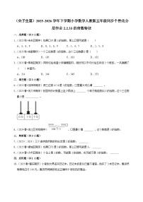 小学数学人教版（2024）五年级下册3的倍数的特征课堂检测