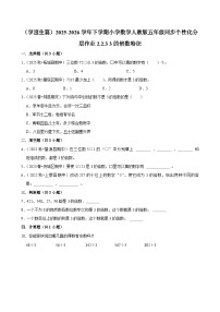 小学数学人教版（2024）五年级下册3的倍数的特征同步测试题