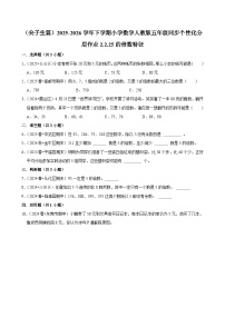 人教版（2024）五年级下册3的倍数的特征课时作业