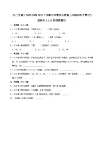 小学数学人教版（2024）五年级下册3的倍数的特征同步练习题