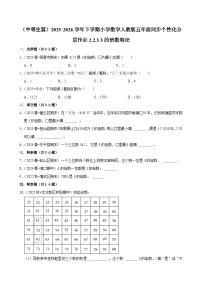 小学数学人教版（2024）五年级下册3的倍数的特征巩固练习