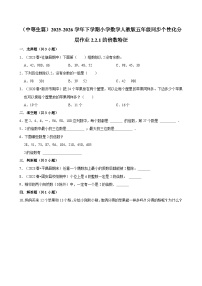 小学数学人教版（2024）五年级下册3的倍数的特征达标测试