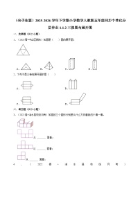 小学数学人教版（2024）五年级下册观察物体(三)课后作业题