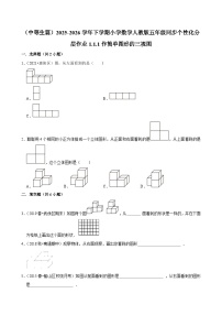 数学五年级下册观察物体(三)当堂检测题