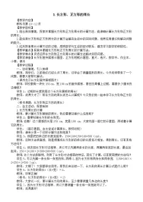 小学数学西师大版（2024）三年级下册（2024）长方形 正方形教学设计