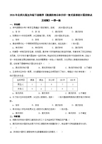 北师大版（2024）五年级下册复式条形统计图精品巩固练习