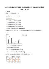 小学数学北师大版（2024）五年级下册八 数据的表示和分析复式条形统计图精品一课一练