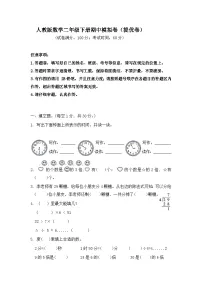 2025-2026学年人教版数学二年级下册期中模拟卷（提优卷，含答案）