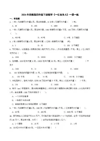 苏教版（2024）四年级下册一亿有多大优秀练习