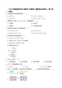 小学数学苏教版（2024）四年级下册运算律精品复习练习题