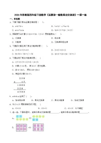 小学数学苏教版（2024）四年级下册运算律精品复习练习题