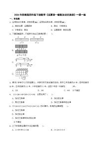 小学数学苏教版（2024）四年级下册运算律精品达标测试