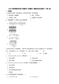 小学数学苏教版（2024）四年级下册运算律精品达标测试