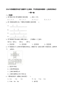 数学四年级下册三角形、平行四边形和梯形优秀课后测评
