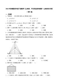 苏教版(2024)四年级下册三角形、平行四边形和梯形优秀当堂检测题