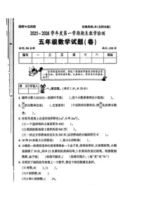 陕西咸阳市永寿县常宁镇吴家小学2025-2026学年五年级上学期期末检测数学试题