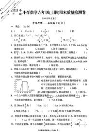 浙江省金华市东阳市2025-2026学年六年级上学期期末数学试题