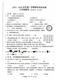 浙江绍兴市诸暨市2025-2026学年第一学期期末考试试卷三年级数学