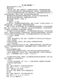 小学数学西师大版（2024）二年级下册（2024）探索规律第一课时教学设计及反思