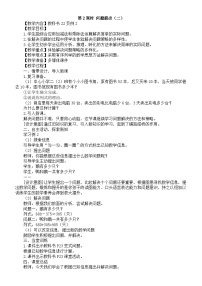 西师大版（2024）二年级下册（2024）问题提出第二课时教案及反思