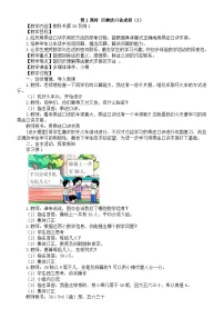 小学数学西师大版（2024）二年级下册（2024）用乘法口诀求商第1课时教学设计