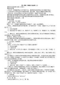 小学数学西师大版（2024）二年级下册（2024）用乘法口诀求商第2课时教案