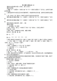 二年级下册（2024）倍的认识第2课时教案及反思
