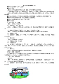 小学数学西师大版（2024）二年级下册（2024）问题提出第1课时教学设计