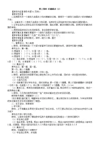 小学数学西师大版（2024）二年级下册（2024）问题提出第2课时教案