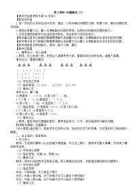 数学二年级下册（2024）问题提出第3课时教学设计及反思