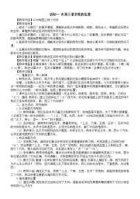 数学西师大版（2024）活动一：在图上看学校的位置教案设计