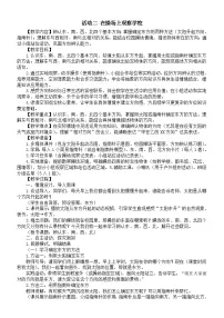 西师大版（2024）二年级下册（2024）活动二：在操场上观察学校教案设计