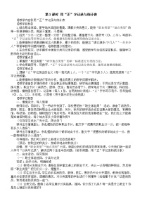 数学二年级下册（2024）第四单元 分类与记录第3课时教案