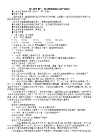 西师大版（2024）二年级下册（2024）整十、整百数的加减第2课时教案设计
