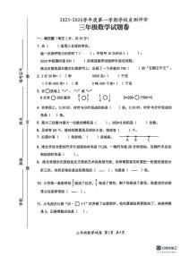 安徽淮北市杜集区,相山区,烈山区2025-2026学度年第一学期学校自测评价三年级数学试题（期末）