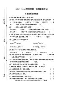 安徽淮北市濉溪县2025-2026学年度第一学期素养评估四年级数学试题卷（期末）
