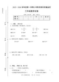 安徽芜湖市师范学校附属小学2025-2026学年三年级上学期1月学情自测数学试题