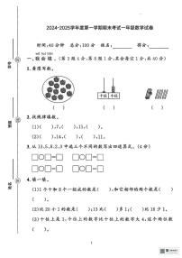 甘肃省张掖市山丹县陈户镇范营小学2024-2025学年度第一学期一年级数学学情自测（期末）试卷