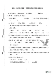 甘肃张掖市山丹县东乐镇中心学校2024-2025学年度第一学期学情自测二年级数学试卷（期末）