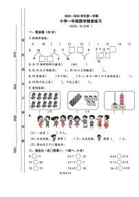 广东佛山市禅城区2024-2025学年一年级上学期随堂练习数学试卷（期末）