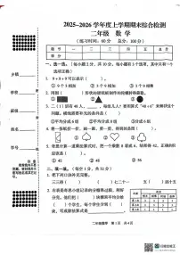 广西壮族自治区桂林市龙胜各族自治县2025-2026学年二年级上学期1月学情自测数学试题（期末）