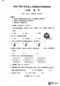 广西壮族自治区桂林市龙胜各族自治县2025-2026学年三年级上学期1月学情自测数学试题（期末）