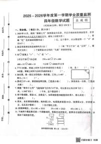 河北保定市竞秀区2025-2026学年度第一学期学业质量监测四年级数学试题（期末）
