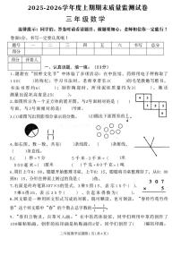 河南信阳市罗山县2025-2026学年三年级上学期2月学情自测数学试题（期末）