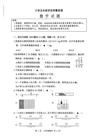 江苏连云港市东海县2025-2026学年五年级上学期学业质量检测数学试题（期末）