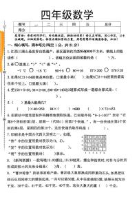 江西抚州市临川区2025-2026学年度四年级第一学期学情自测数学试题（期末）