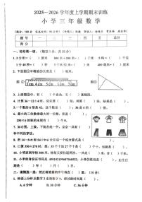 江西赣州市安远县2025-2026学年度上学期学情自测三年级数学试题（期末）