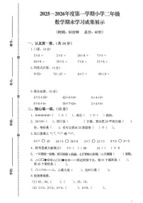 山东济南市莱芜区2025-2026年度第一学期小学二年级数学学习成果展示（期末）试卷