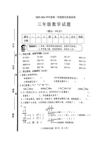 山东枣庄市市中区2025-2026学年度第一学期素养质量监测三年级数学试题（期末）