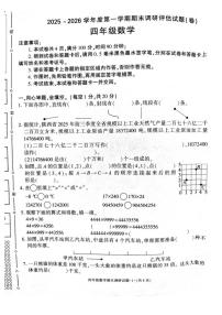 陕西汉中市城固县2025~2026学年度第一学期期未调研评估试题四年级数学试题（期末）